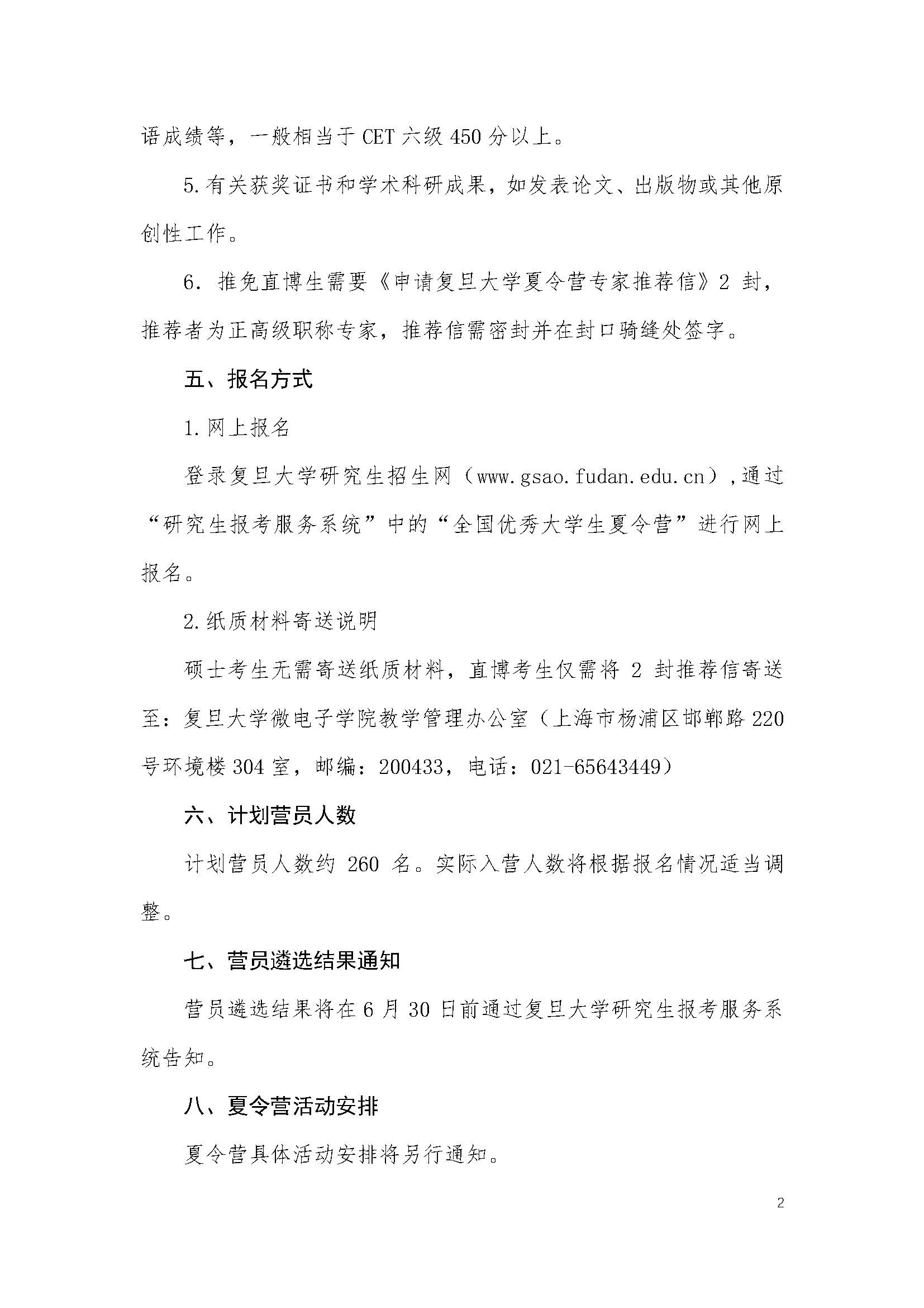 沐鸣2021年全國優秀大學生夏令營活動通知_頁面_2.jpg