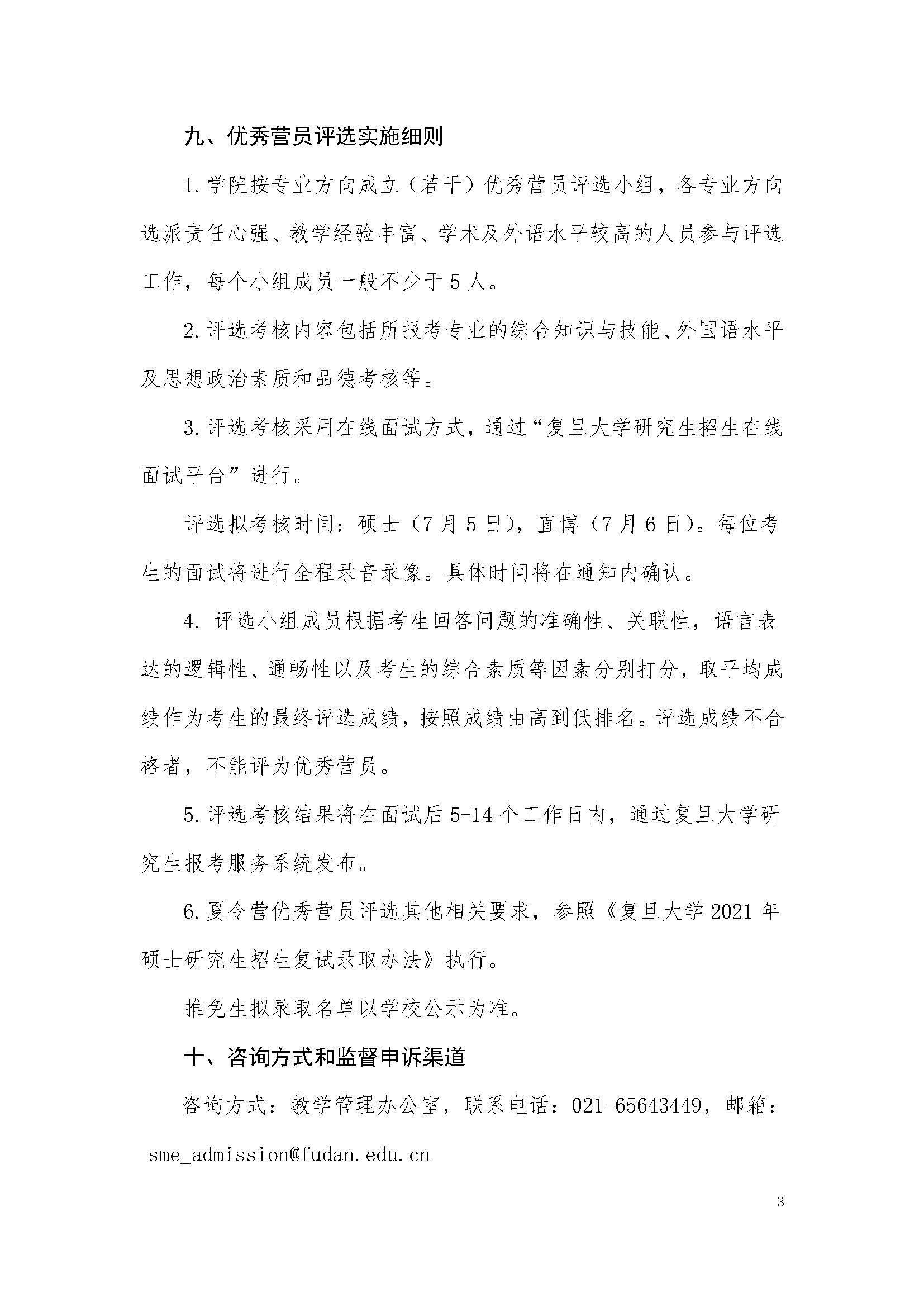 沐鸣2021年全國優秀大學生夏令營活動通知_頁面_3.jpg