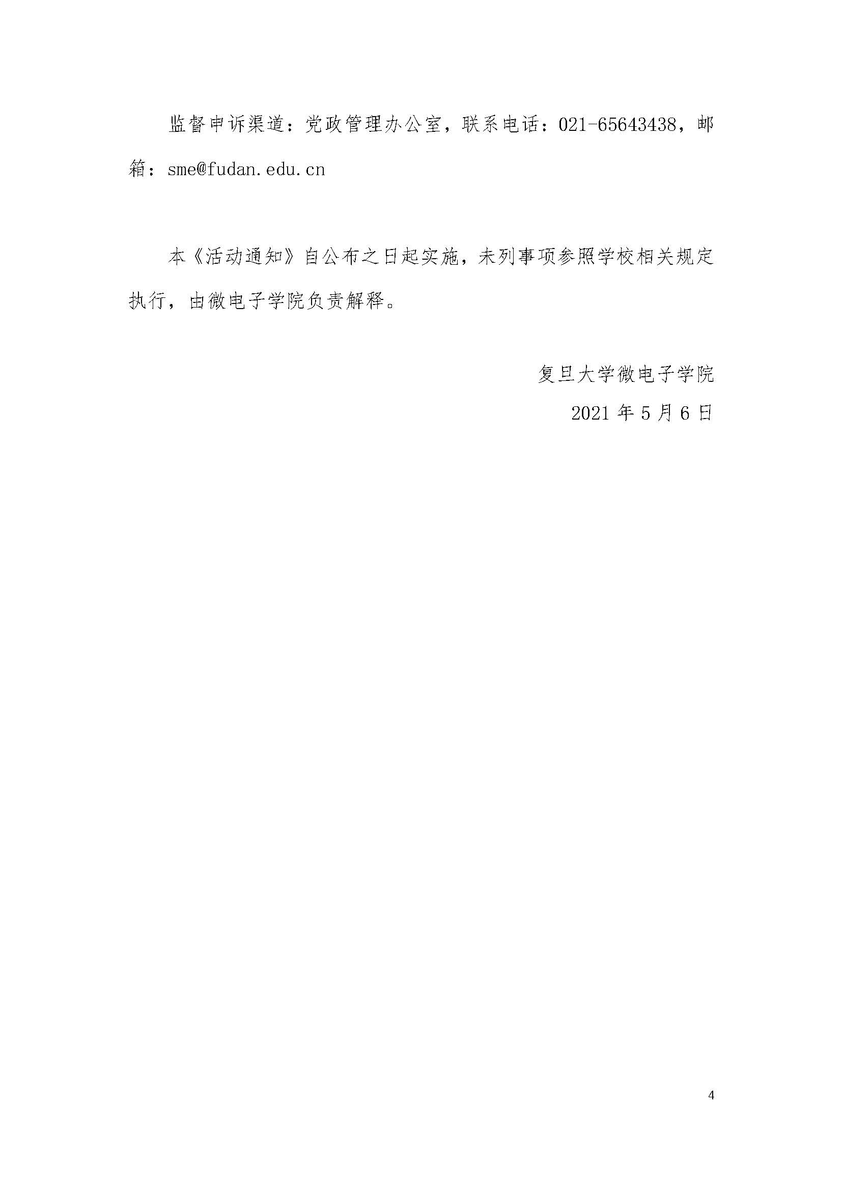 沐鸣2021年全國優秀大學生夏令營活動通知_頁面_4.jpg